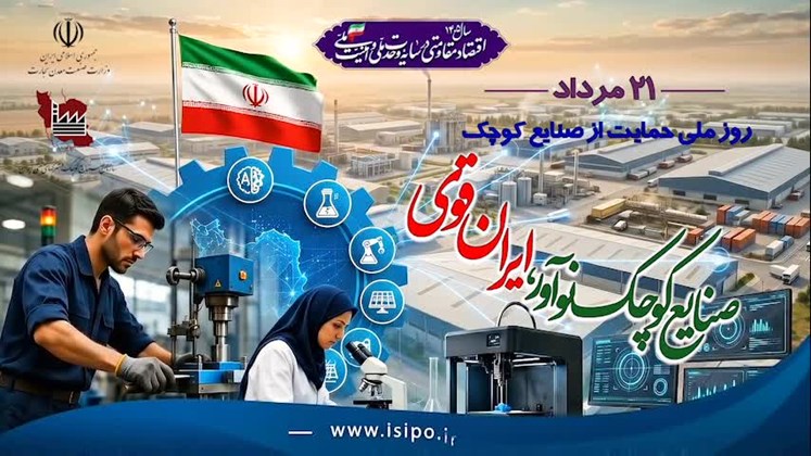 تیزر روز ملی حمایت از صنایع کوچک 2
